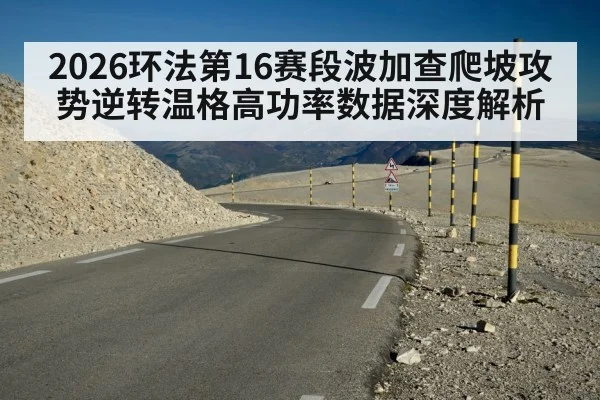 Tour de France mountain climb
