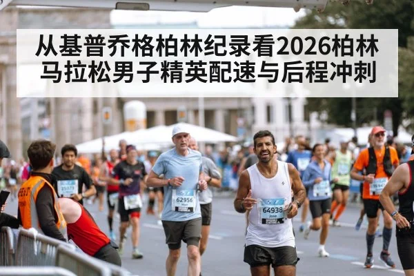 Berlin marathon runners street