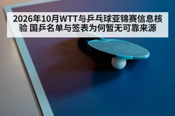 table tennis paddle and ball close up